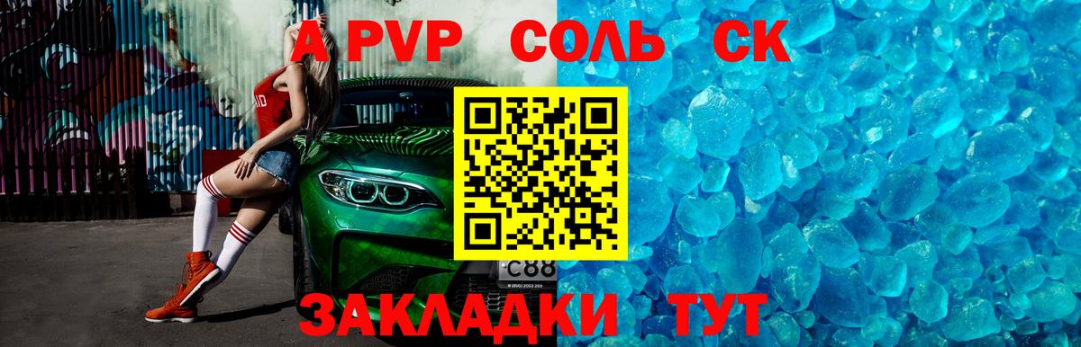 Альфа ПВП кристаллы  Вход с VPN  хочу   Котлас  A PVP СК  А ПВП крисы CK  A-PVP 