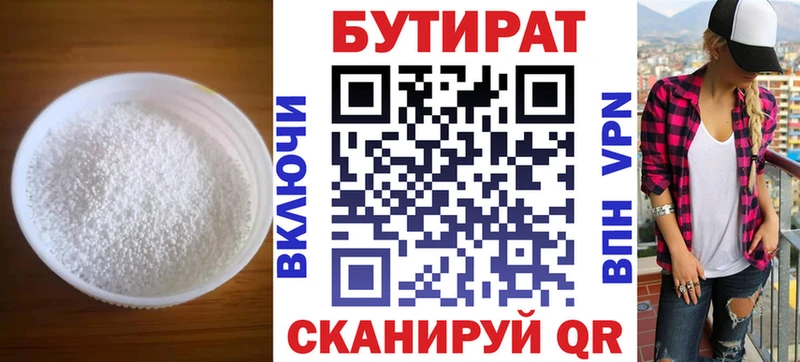 Бутират Butirat  цена наркотик  Котлас 