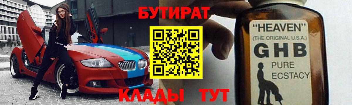 Бутират BDO 33% Котлас