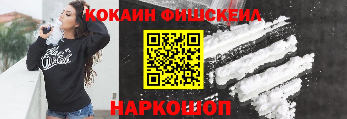 Cocaine FishScale  Cocaine Columbia  Котлас  Вход с VPN 