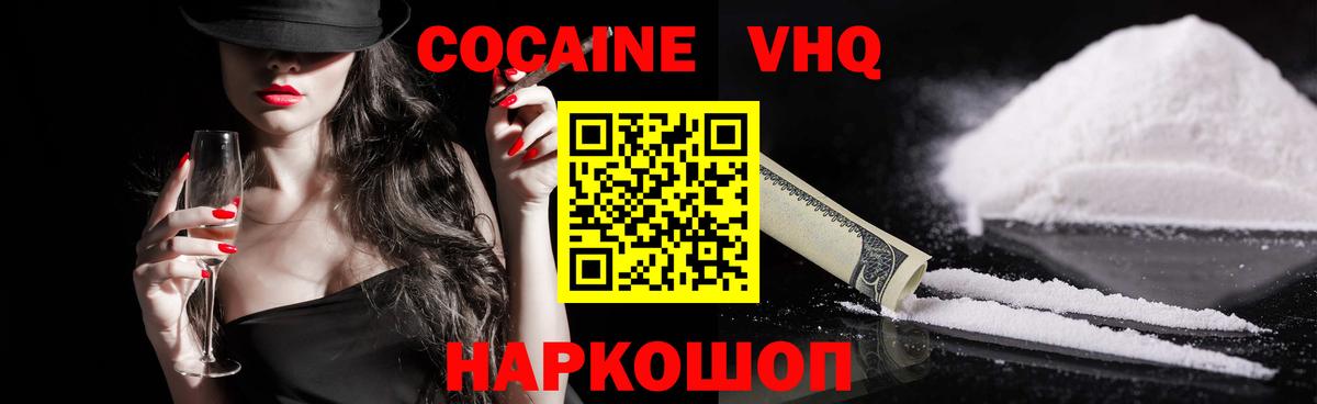 Cocaine 97% Котлас