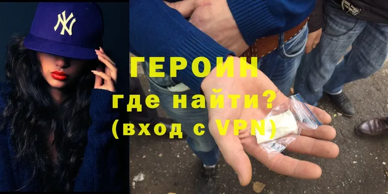 Героин Heroin  Котлас 