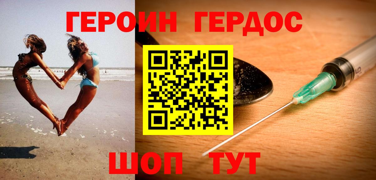 ГЕРОИН афганец Котлас