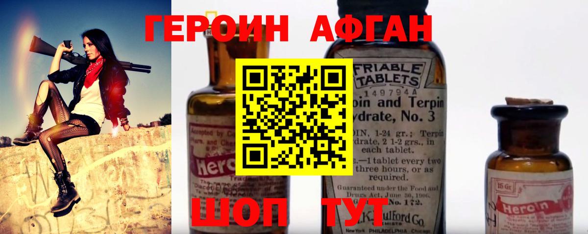 Героин хмурый  Вход с VPN  Котлас 