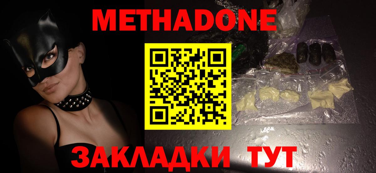 Метадон мёд Котлас