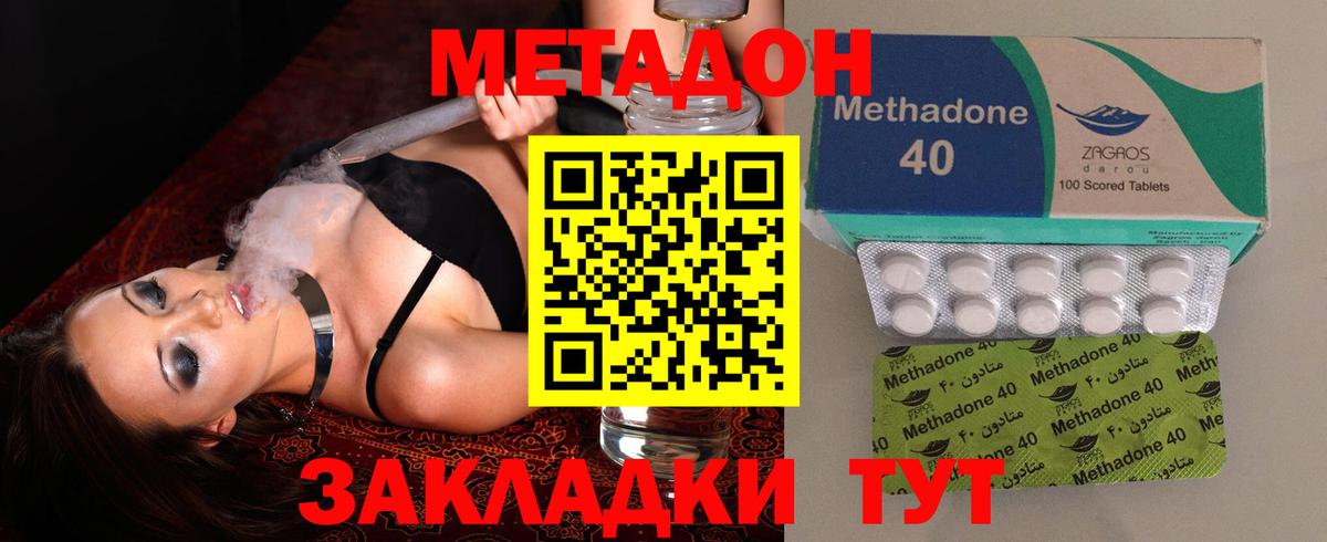 МЕТАДОН methadone  Метадон кристалл  Вход с VPN  Котлас 